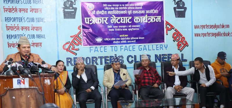 राष्ट्रिय लोक तथा दोहोरीगीत प्रतिष्ठानको आठौं महाधिवेशन धादिङमा हुने