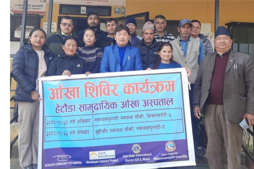 मकवानपुरगढी-२ को शिखरकटेरीमा आँखा शिविर सम्पन्न,१६१ जनाको आँखा परीक्षण