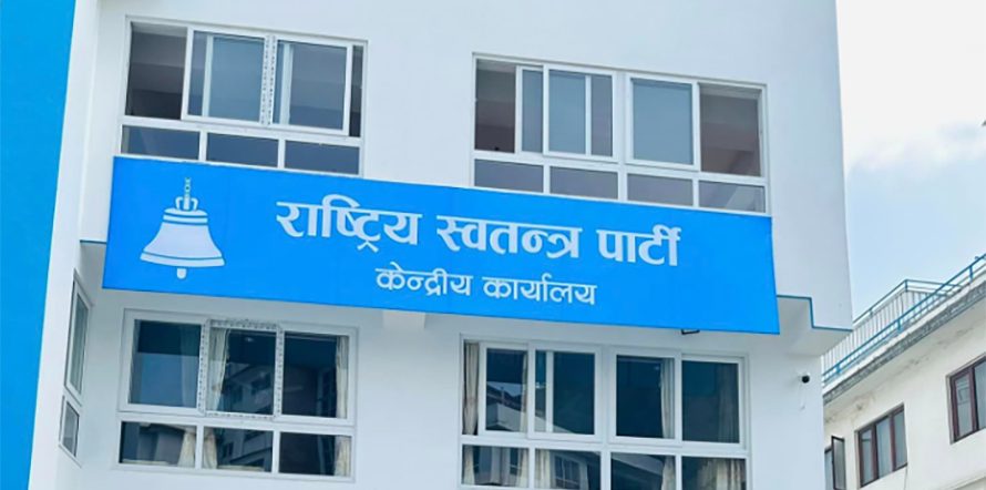 रास्वपाको केन्द्रीय समिति बैठक बस्दै