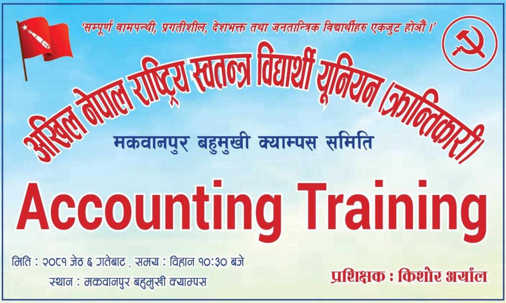 बिद्यार्थीहरुलाई निशुल्क लेखा ब्यवस्थापन तालिम