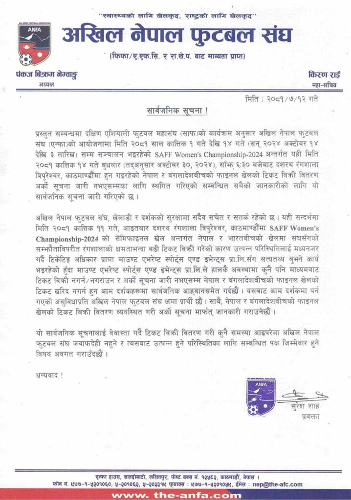 साफ वुमन्स च्याम्पियनसिपः फाइनल खेलको टिकट बिक्री स्थगित