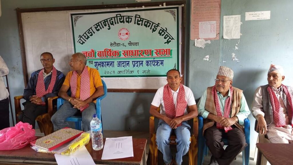 चाैघडा सामुदायिक सिकाई केन्द्रकाे साधारणसभा सम्पन्न