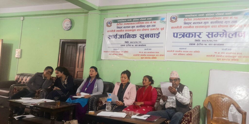 हेटौंडा–१९ लाई आज बालमैत्री वडा घोषणा गरिँदै