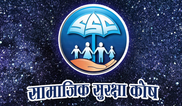 सातौँ सामाजिक सुरक्षा दिवस : दीगो पेन्सन र गुणस्तरीय स्वास्थ्य सेवाको लागि कोषमा आबद्ध हुन आग्रह