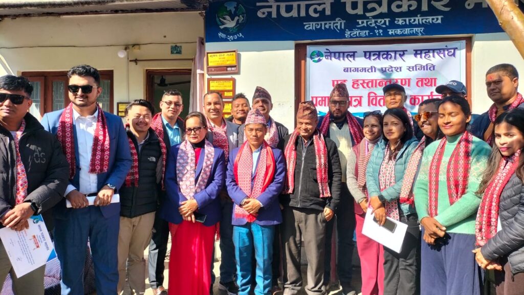 पत्रकार महासंघ बागमती प्रदेशका नवनिर्वाचित समितिलाई प्रमाणपत्र वितरण तथा पद हस्तान्तरण