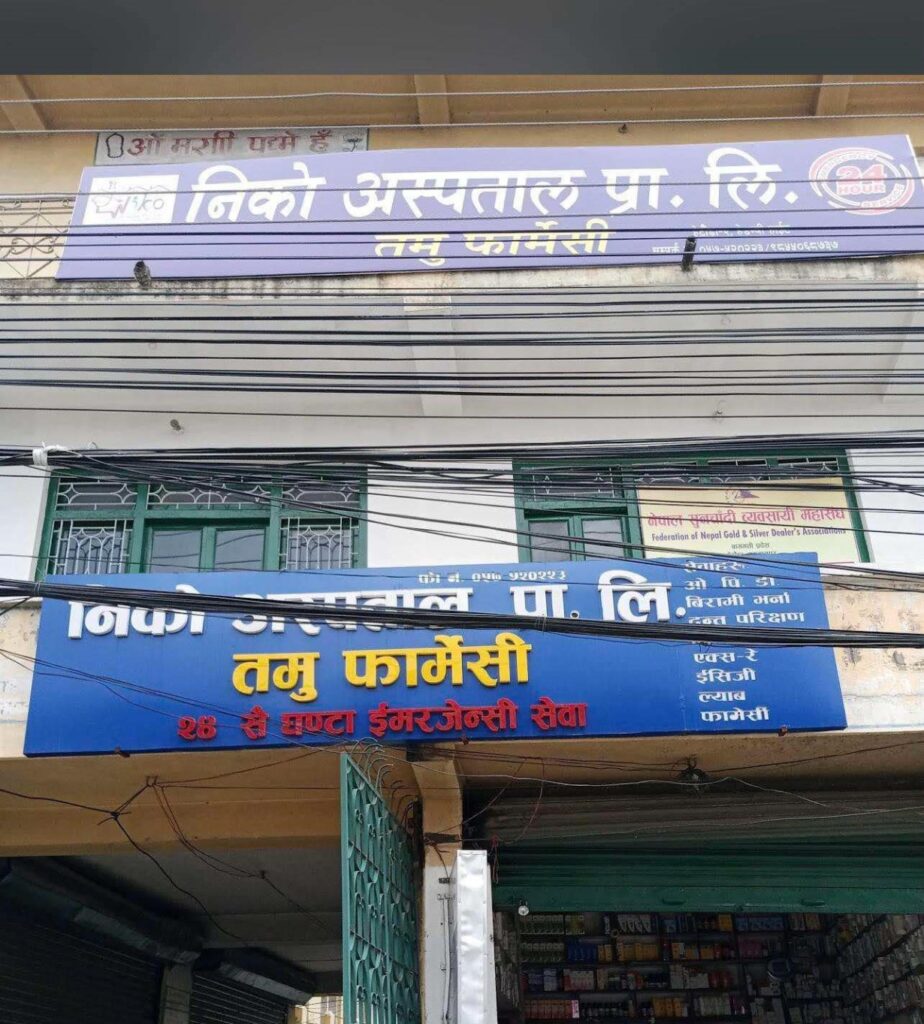 प्रदेश लिगलाई निको अस्पतालको साथ