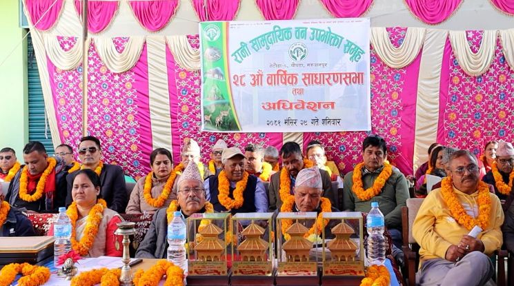 रानी सामुदायिक वन उपभोक्ता समूहको साधारण सभा सम्पन्न