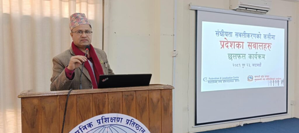 काठमाडौंमा  ‘प्रदेशका सवालहरु’ बिषयक छलफल