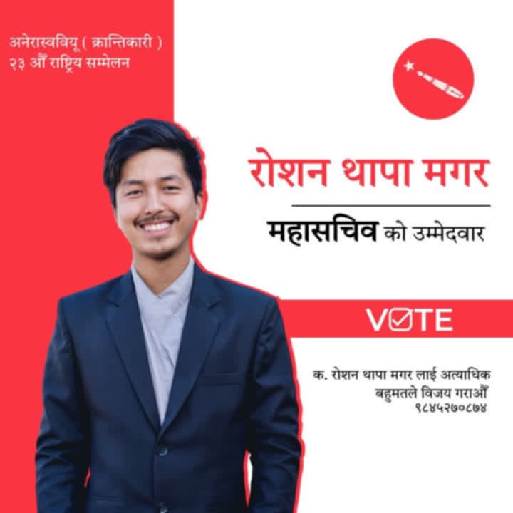 अखिल (क्रान्तिकारी)को केन्द्रीय महासचिवमा मकवानपुरका रोशन