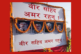 आज देशभर सहिद दिवस मनाइँदै