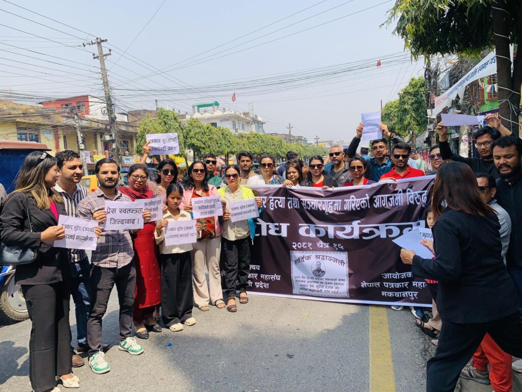 पत्रकार हत्या र मिडियामाथिको आक्रमणविरुद्ध पत्रकार महासंघद्वारा हेटौंडामा प्रदर्शन