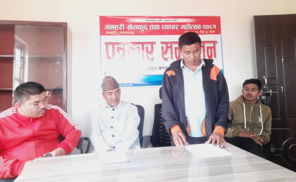 प्रथम मनहरी खेलकुद तथा व्यापार महोत्सव हुँदै