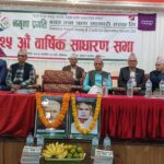 प्राधिकरणको निर्देशन पालना गर्दै नमुना प्रगतिको २५ औँ वार्षिक साधारणसभा सम्पन्न